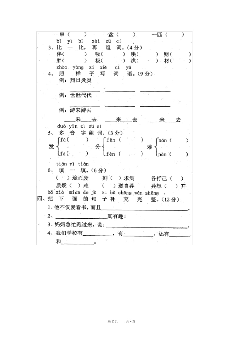 鄂教版二年级语文下册期末试卷.docx_第2页