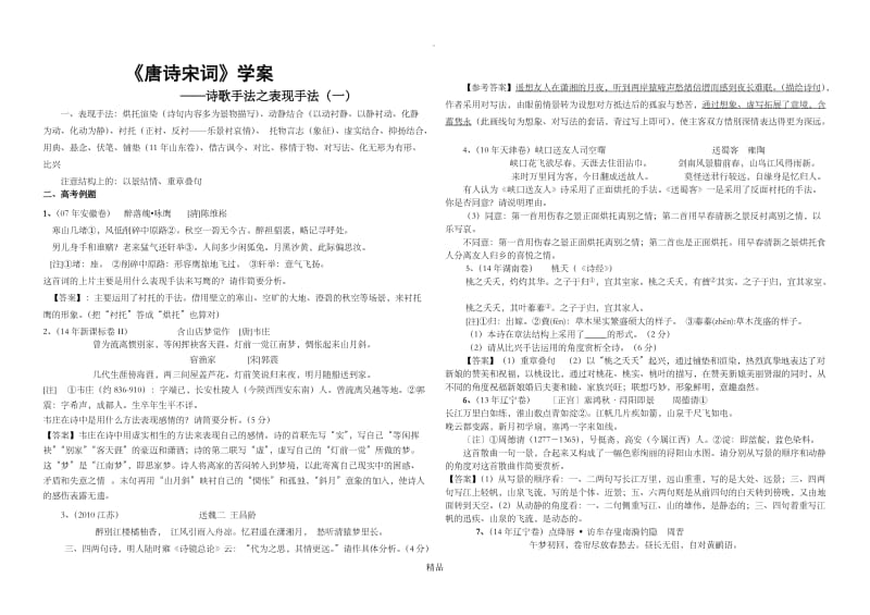 表现手法(一).doc_第1页