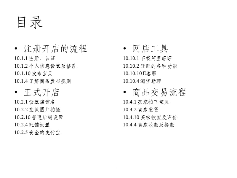 网上创业项目策划十.ppt_第2页