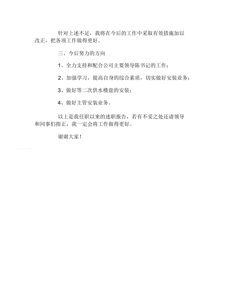 供水管理部部长的述职报告范文.docx_第2页