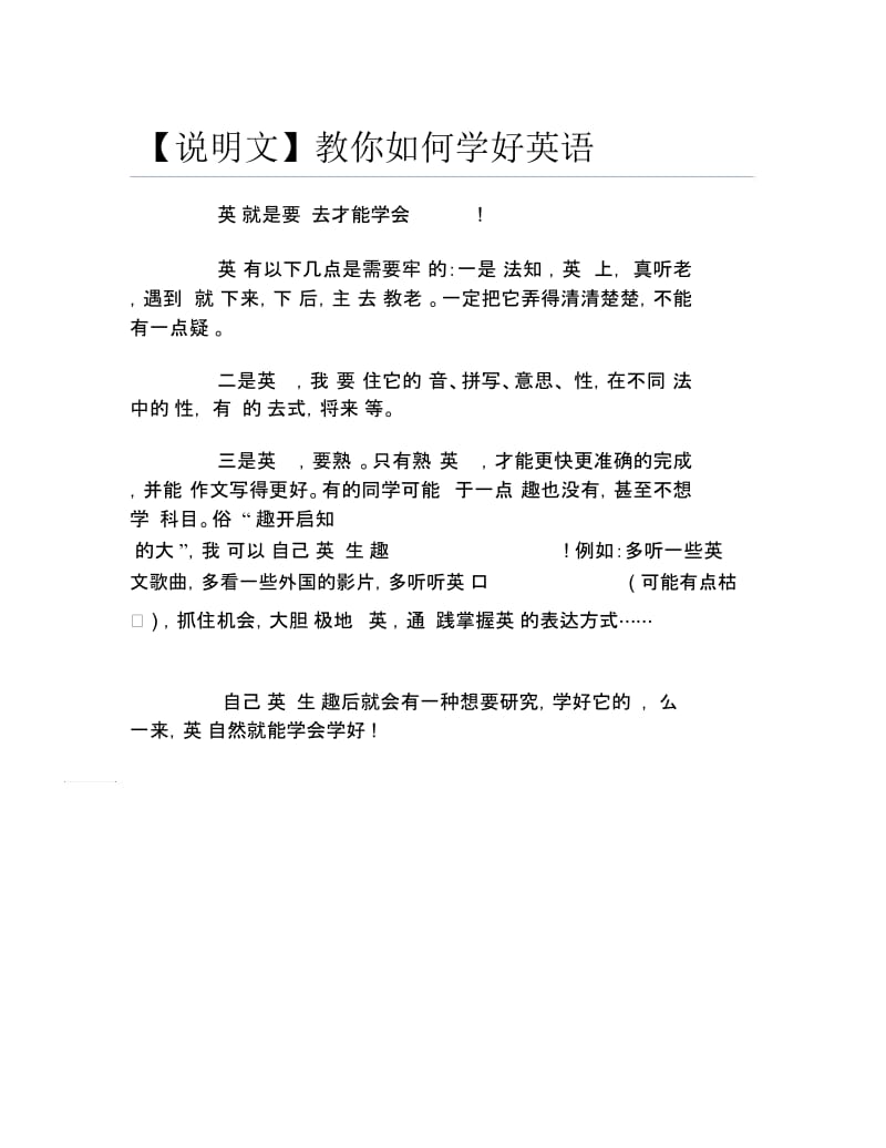 说明文教你如何学好英语.docx_第1页