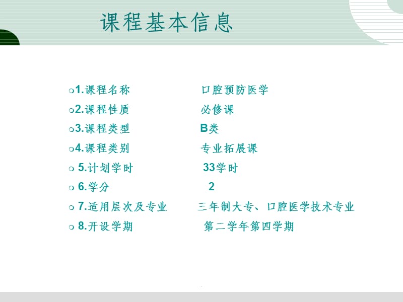 口腔预防医学说课.ppt_第2页