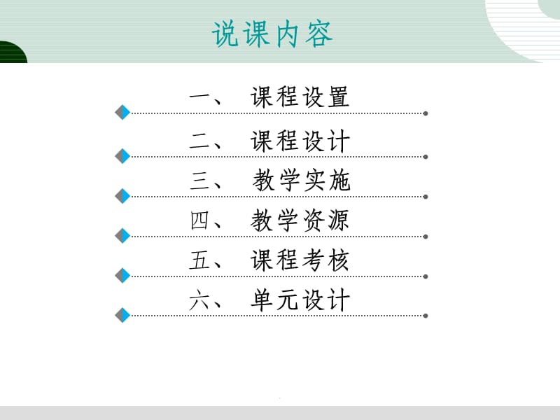 口腔预防医学说课.ppt_第3页