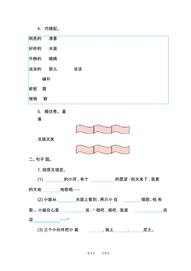 鄂教版小学语文二年级上册第一单元提升练习题及答案.docx_第2页