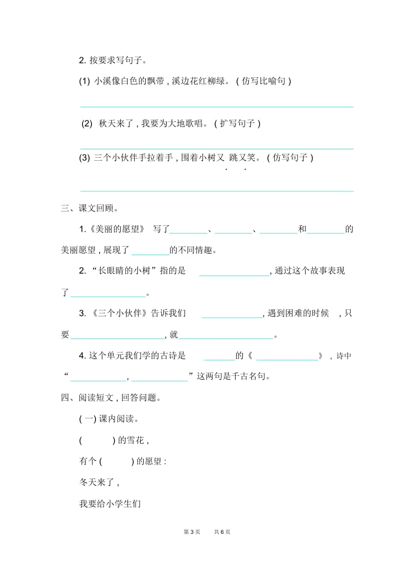 鄂教版小学语文二年级上册第一单元提升练习题及答案.docx_第3页