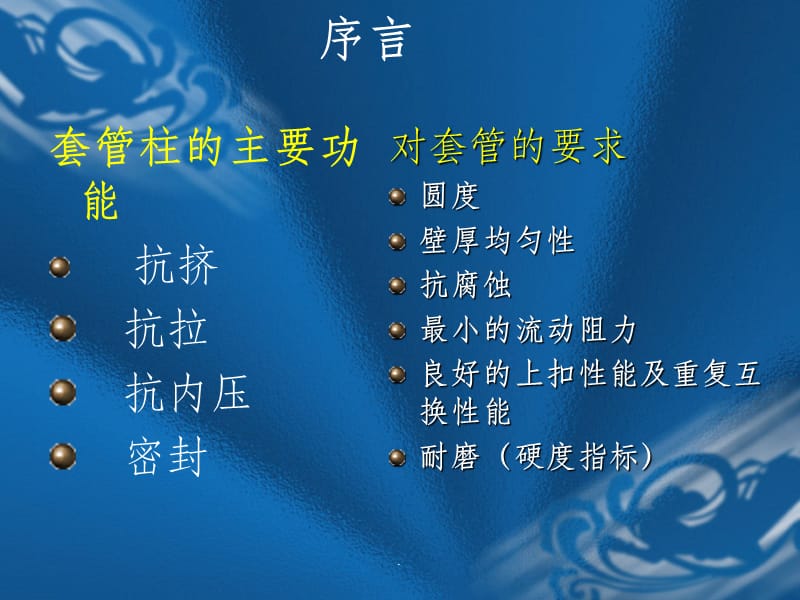 套管强度校核.ppt_第2页