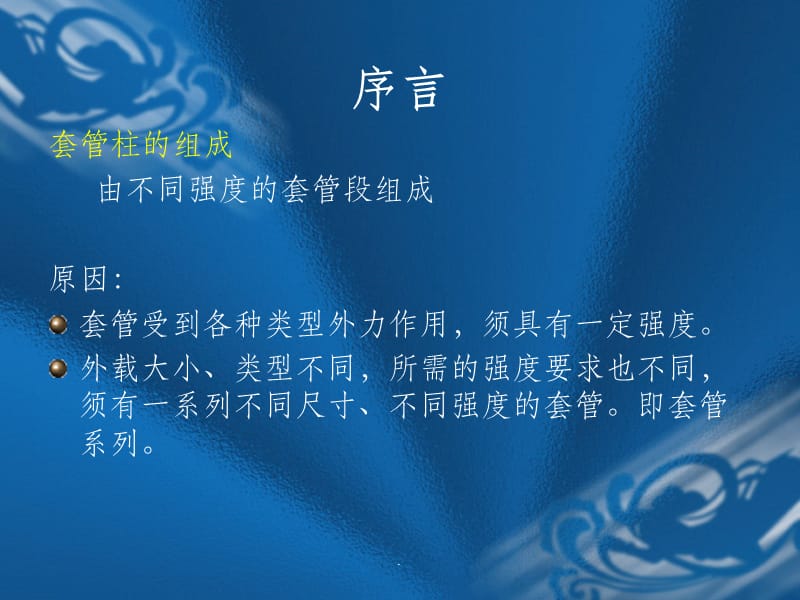 套管强度校核.ppt_第3页