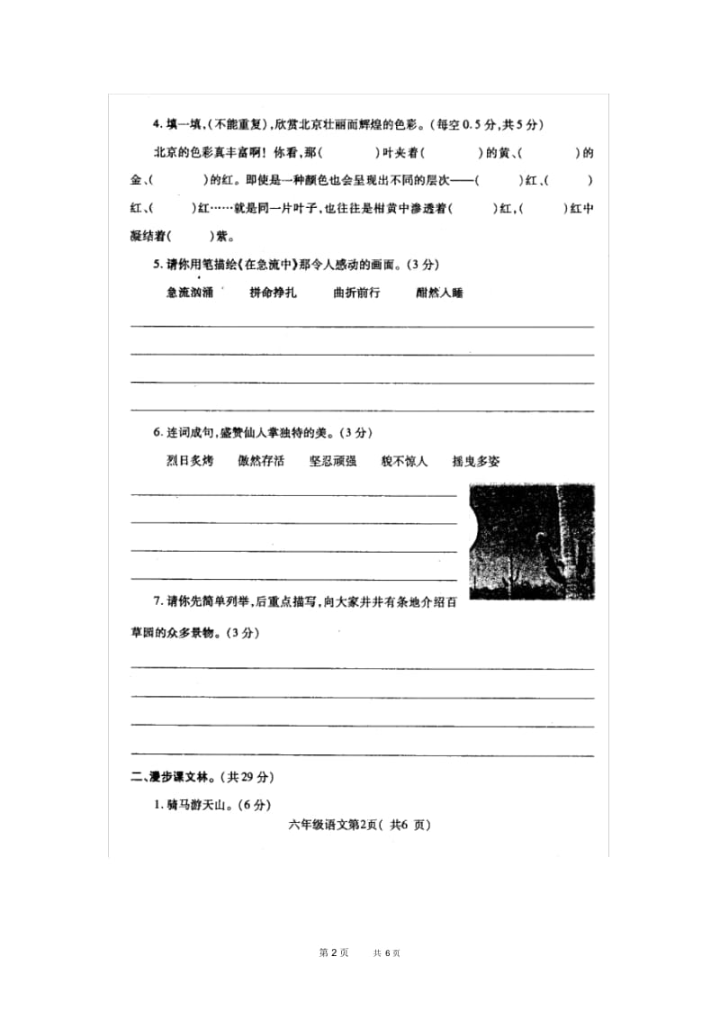 西师大版语文六年级上册期中质量检测卷.docx_第2页