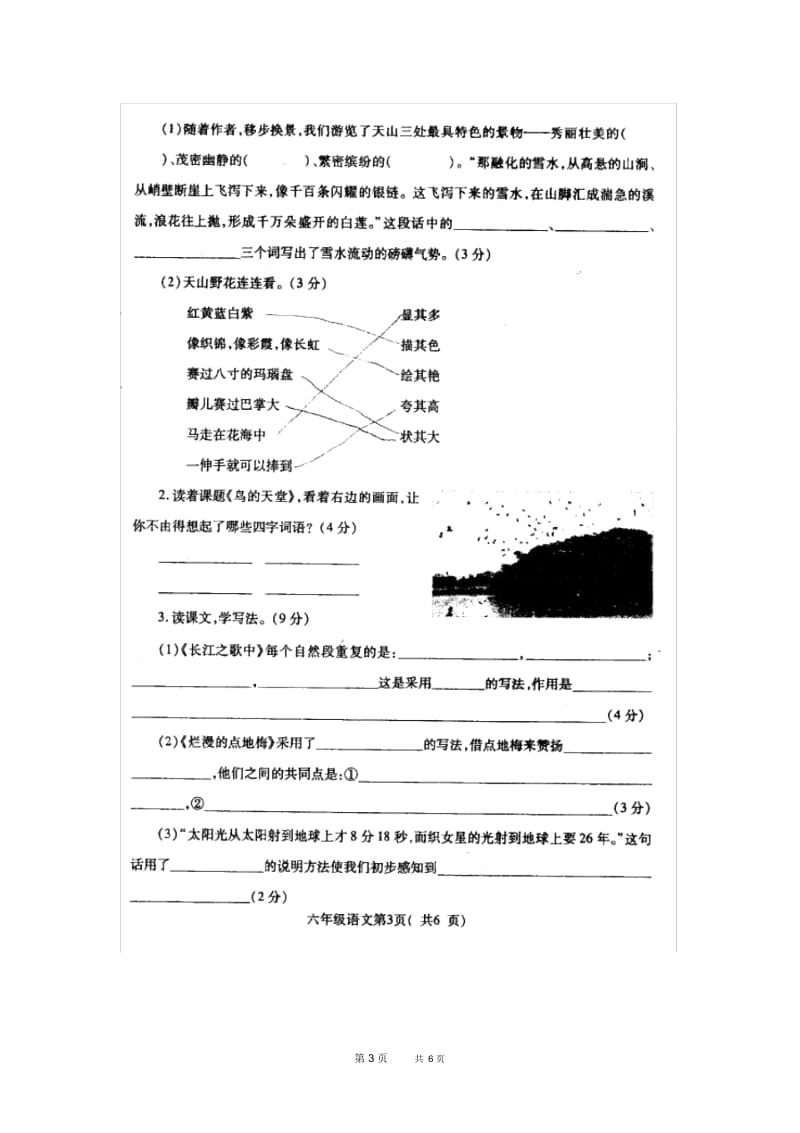 西师大版语文六年级上册期中质量检测卷.docx_第3页