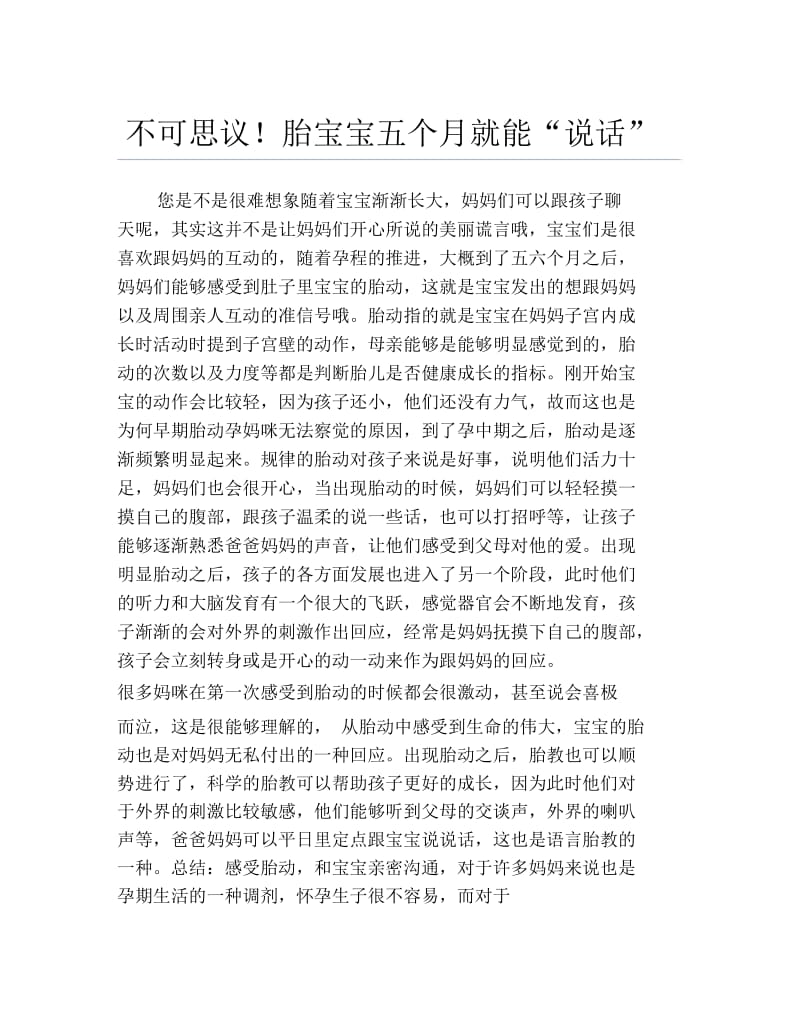 不可思议!胎宝宝五个月就能“说话”.docx_第1页