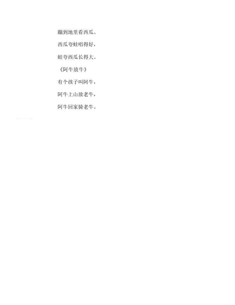 儿童绕口令一.docx_第2页