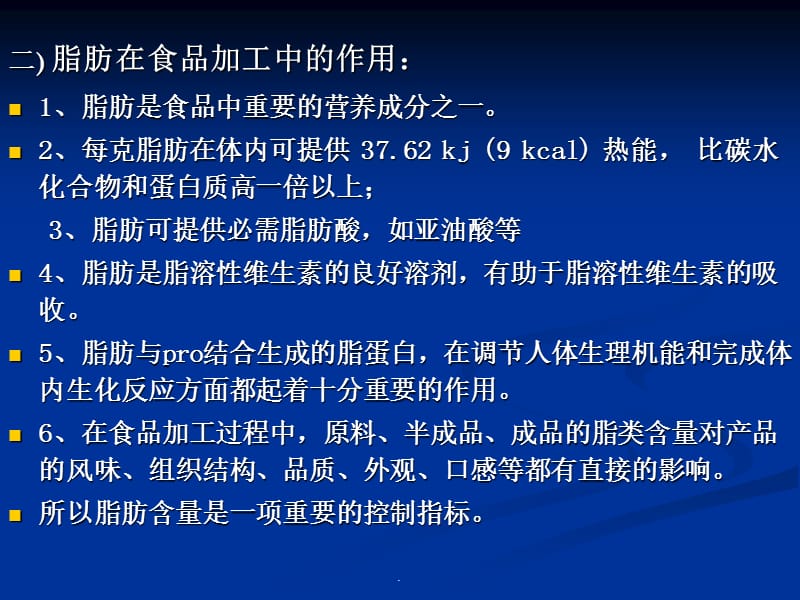 第七章脂类测定.ppt_第3页