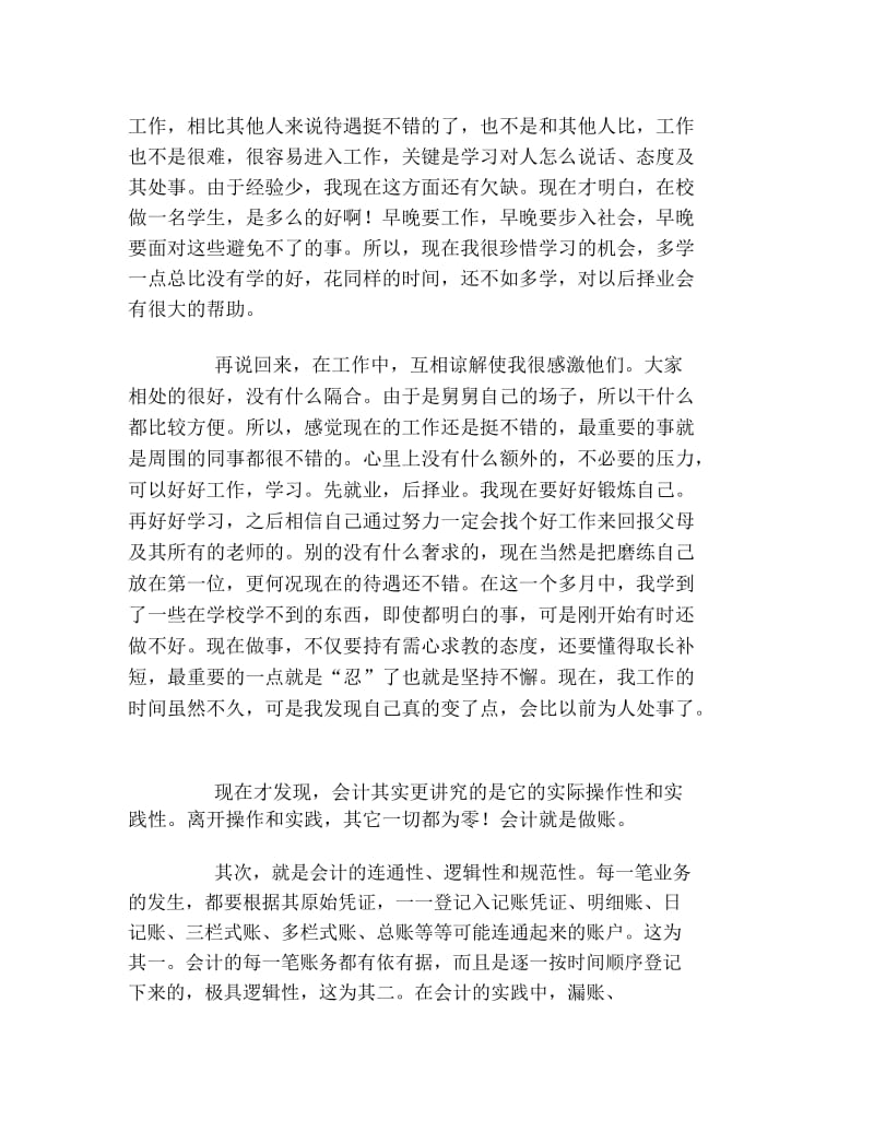 暑假大一学生社会实践报告范文.docx_第2页