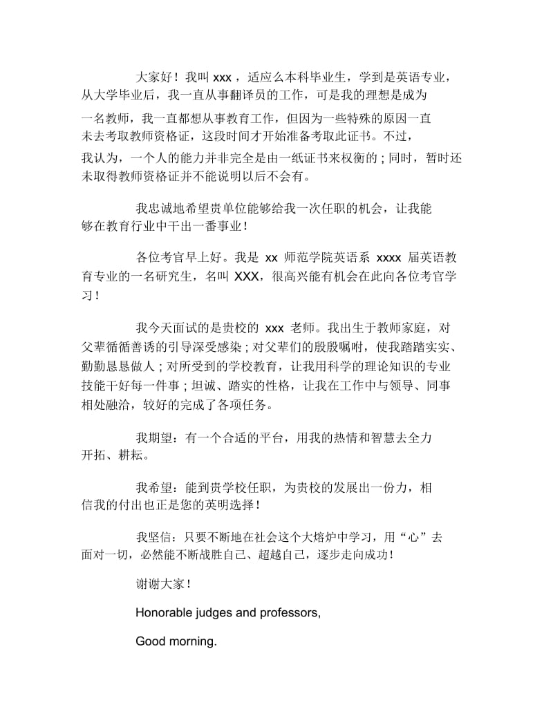 英语教师面试自我介绍汇编十篇.docx_第2页