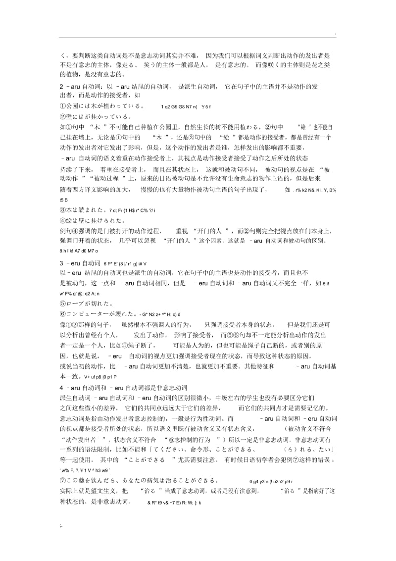 日语自动词他动词变化规律总结.docx_第2页