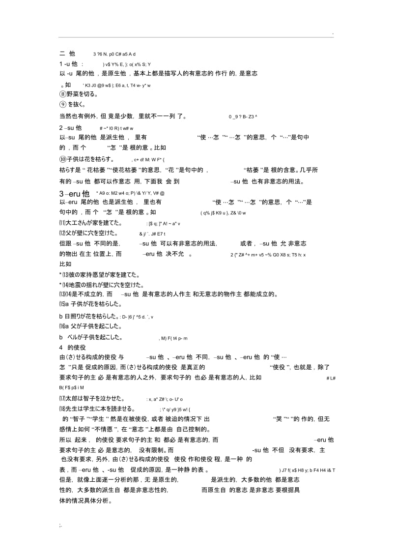 日语自动词他动词变化规律总结.docx_第3页