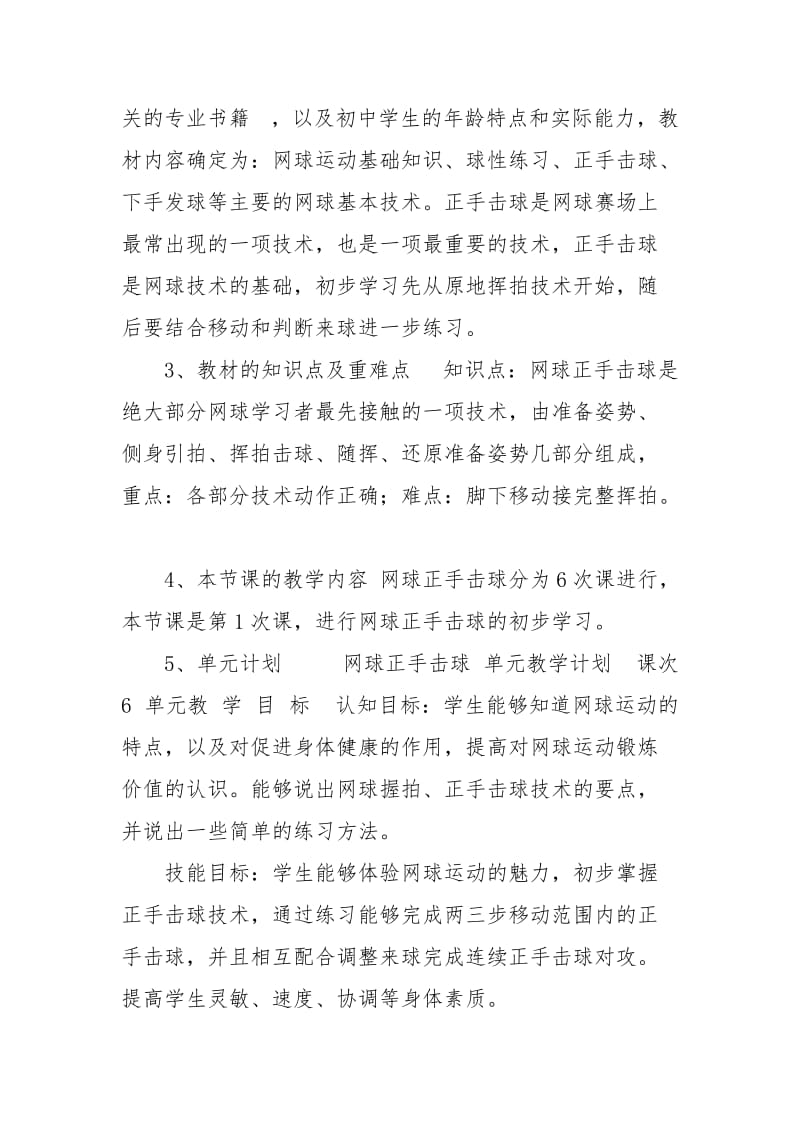 x评优网球正手击球,,张佳教学设计.doc_第2页