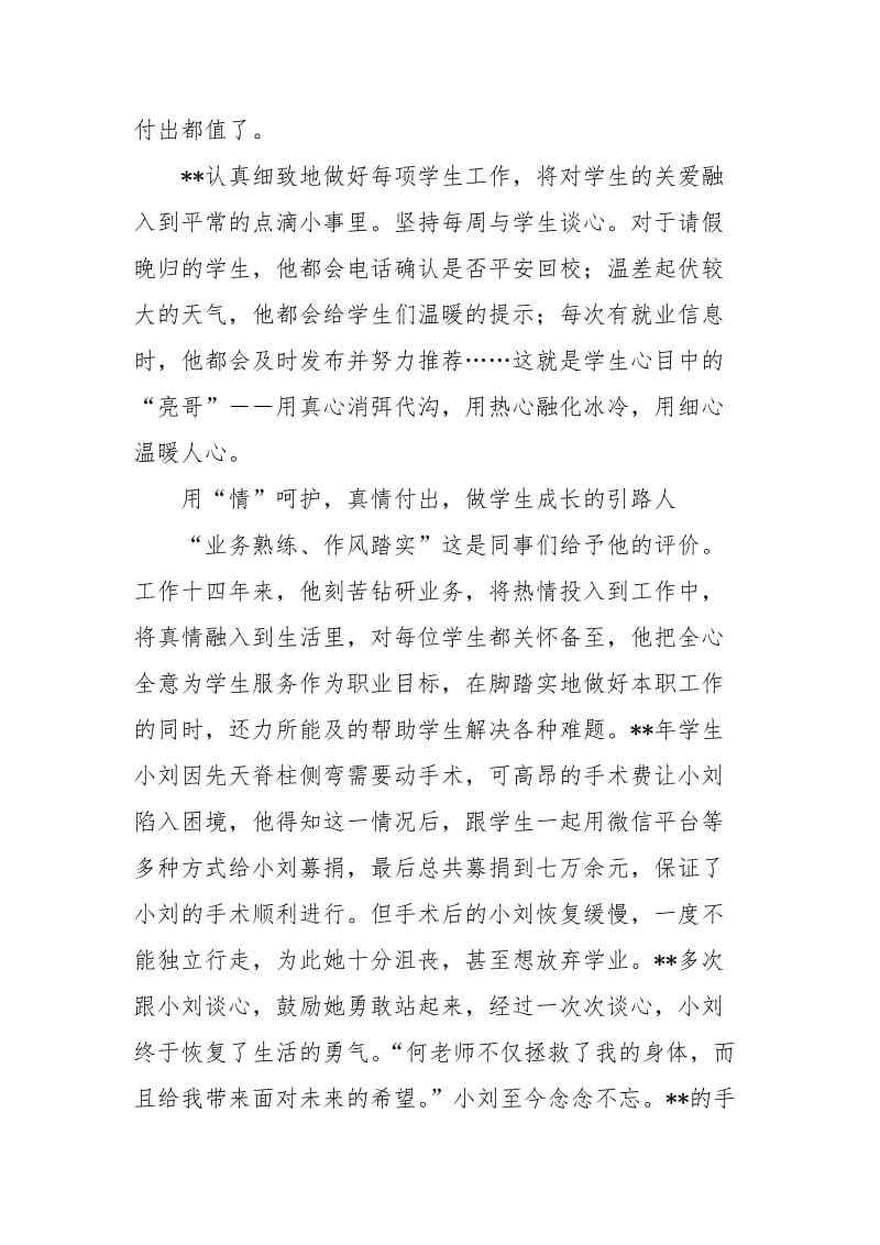 优秀共产党员事迹材料（学校）.doc_第3页