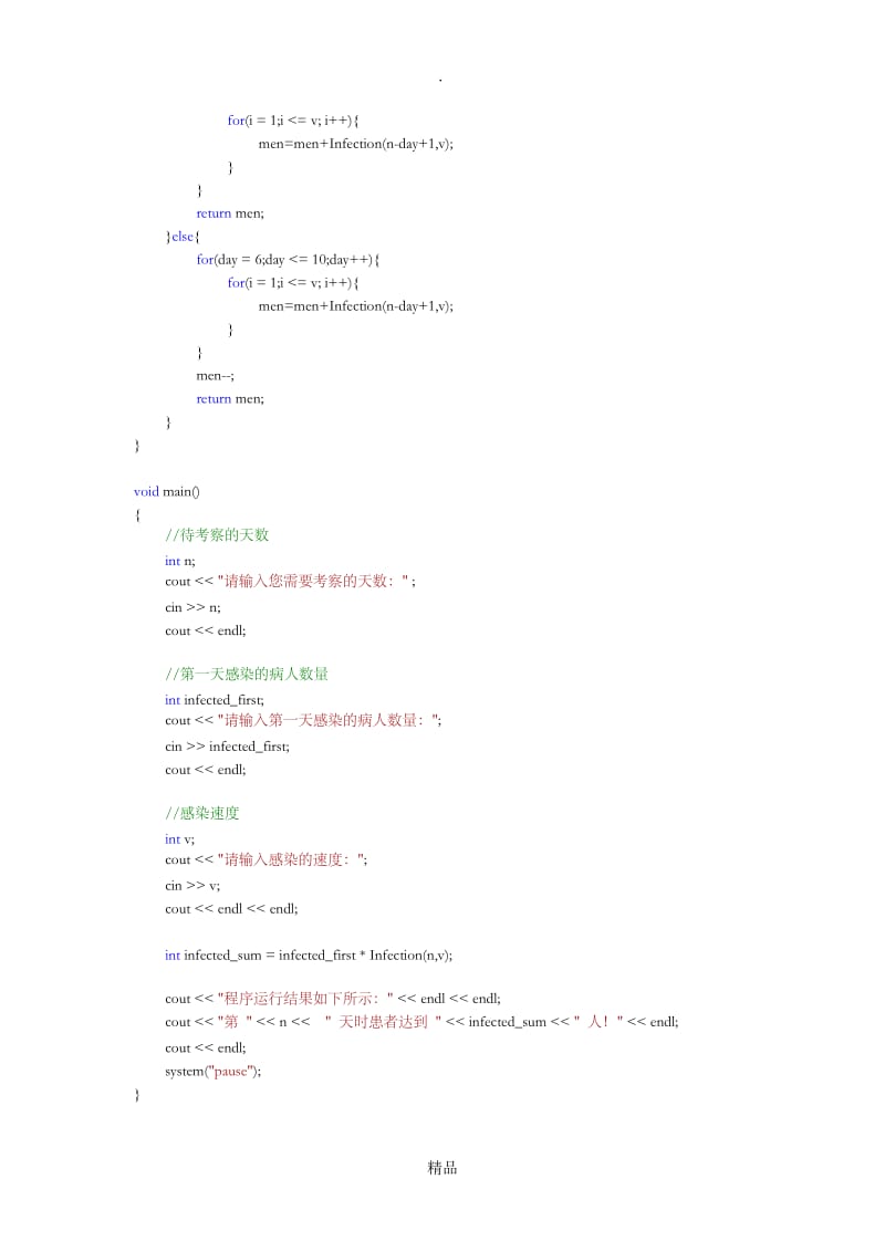 传染病人数计算问题.doc_第2页