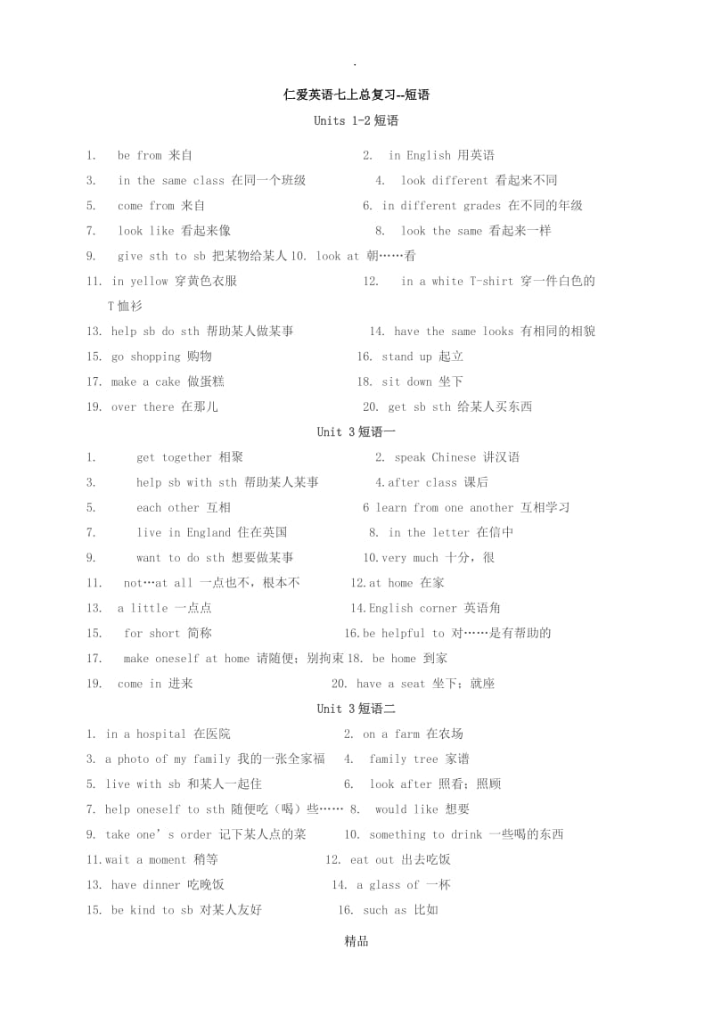 仁爱版七年级英语上册短语汇总.doc_第1页