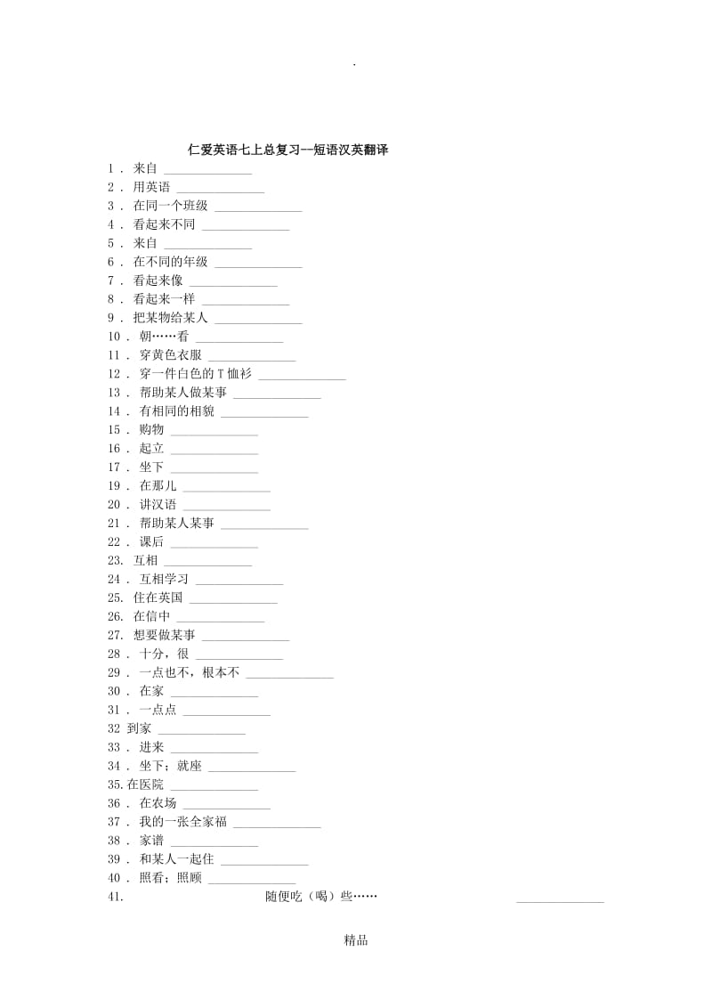 仁爱版七年级英语上册短语汇总.doc_第3页