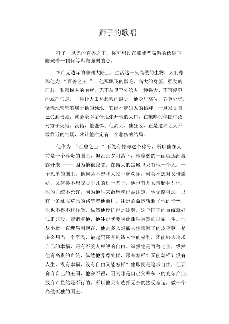 中学生满分作文：狮子的歌唱.docx_第1页