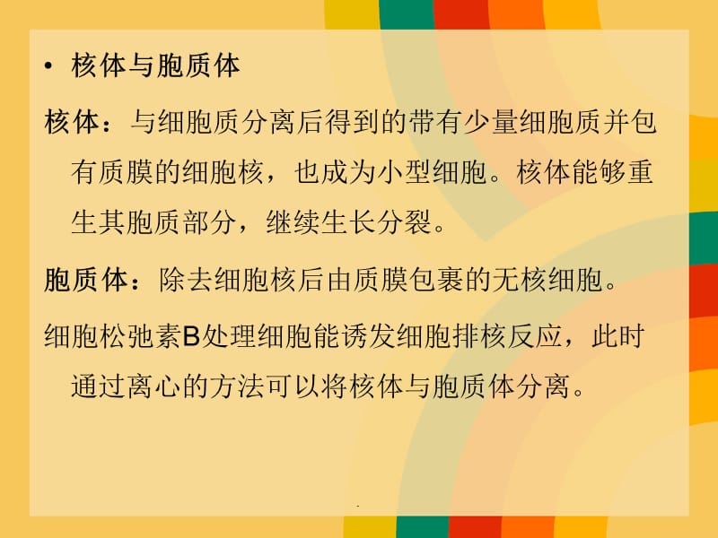 第七章 细胞重组与细胞融合.ppt_第3页