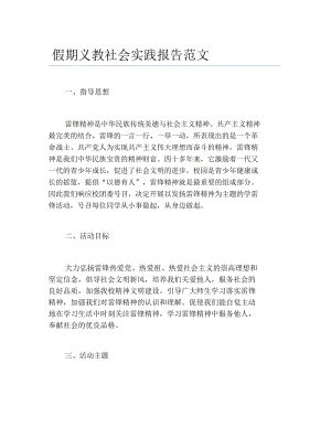 假期义教社会实践报告范文.docx