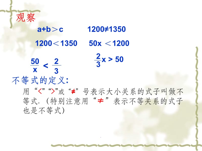 初一数学《不等式及其解集》.ppt_第3页