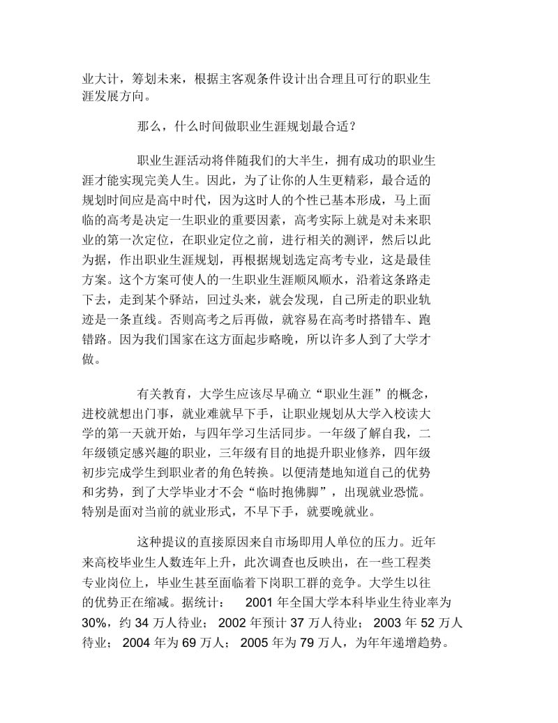 大学生对于把握职业生涯规划范文.docx_第2页