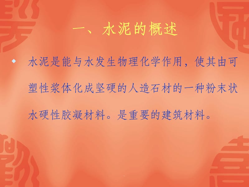 水泥试验检测方法.ppt_第3页