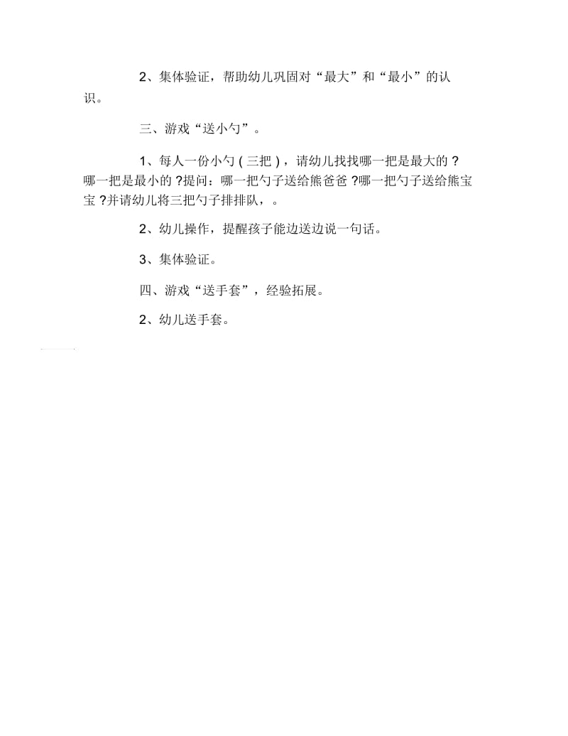 幼儿园小班数学教案感知最大和最小.docx_第2页