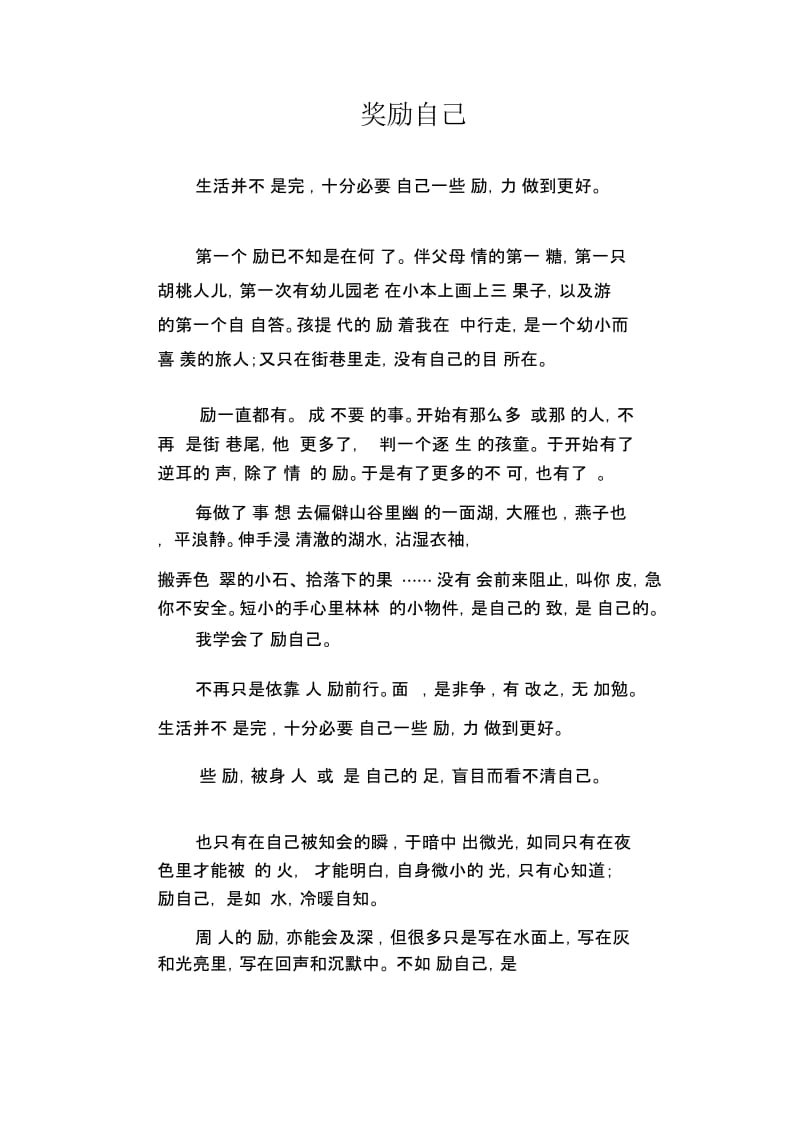 中学生优秀作文精选：奖励自己.docx_第1页