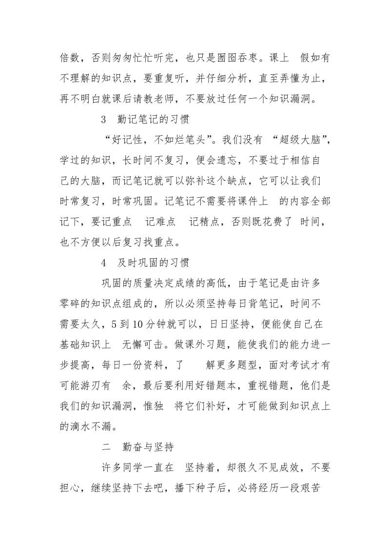 初一学生上,网课,学习心得.doc_第2页