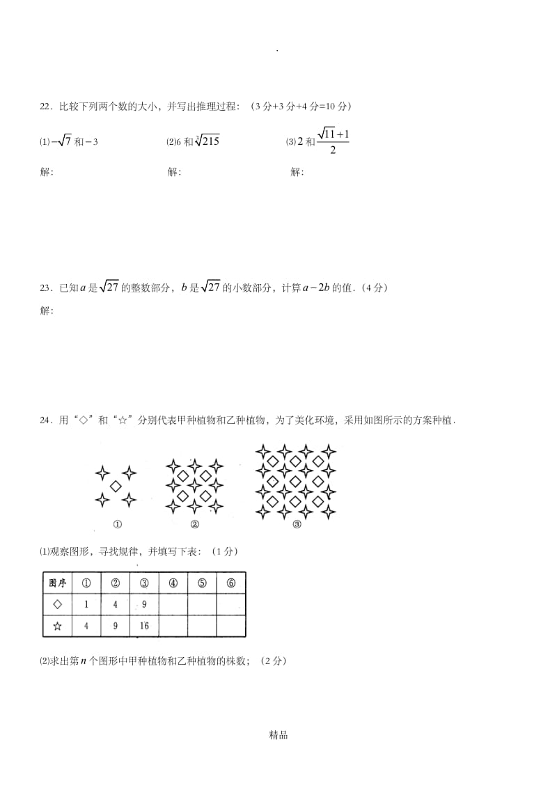 初一下学期第六章实数测试题(难度中上,附带答案).doc_第3页