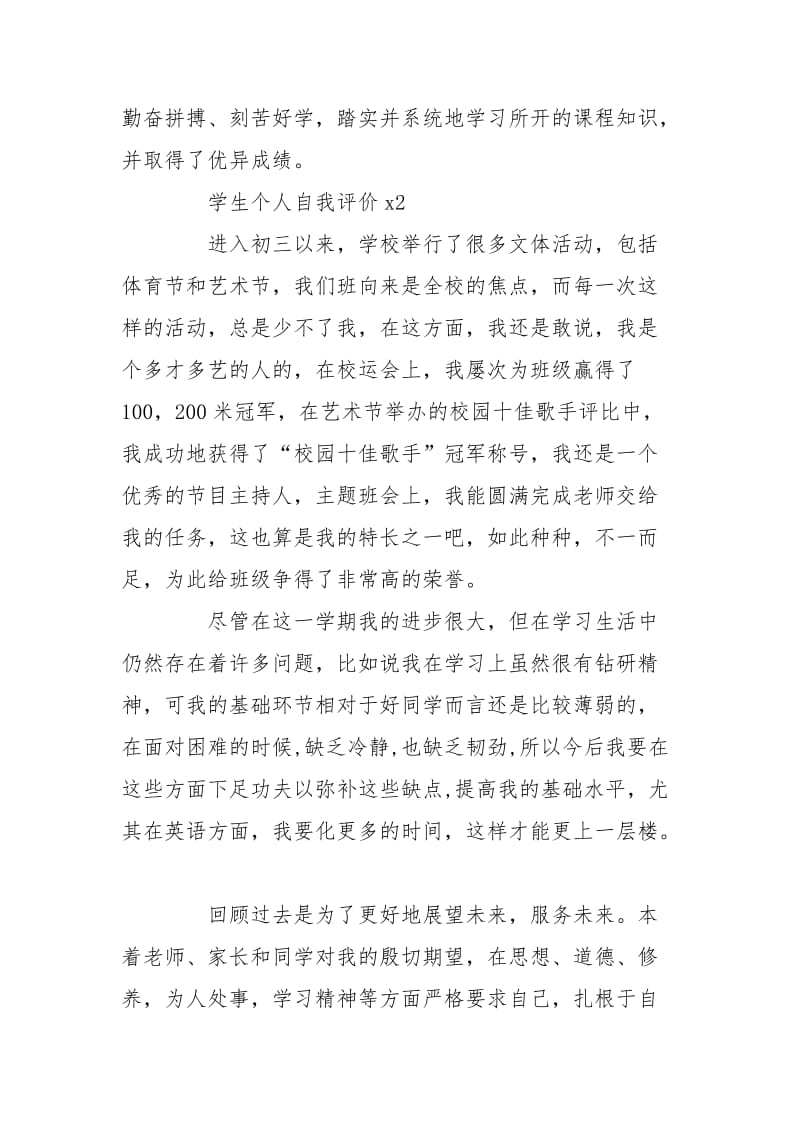 学生个人自我评价例文.doc_第2页