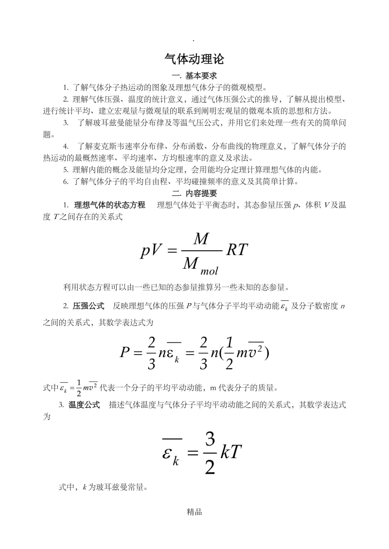 大物第五章答案.doc_第1页