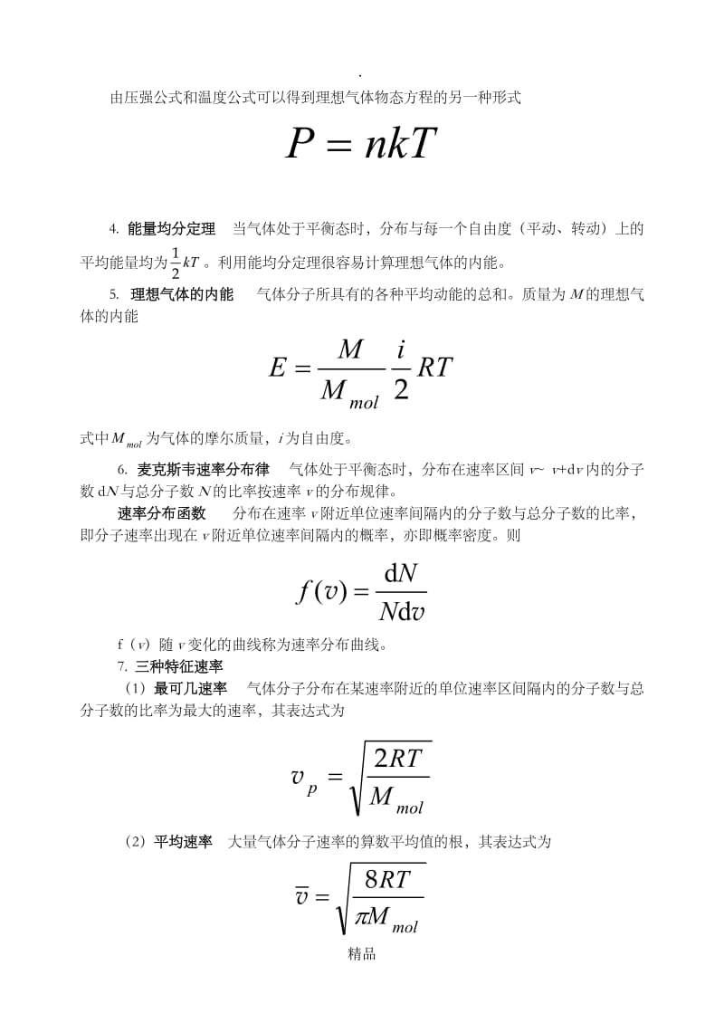 大物第五章答案.doc_第2页