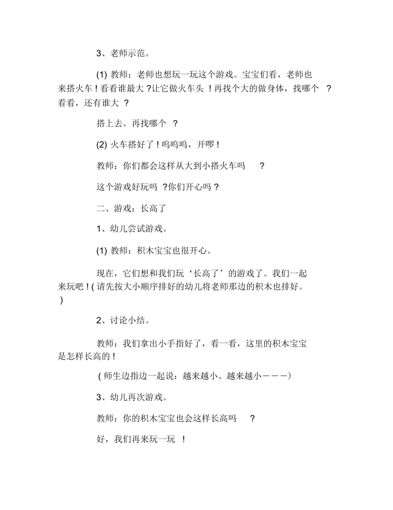 幼儿园小班数学教案大小排序游戏.docx_第2页