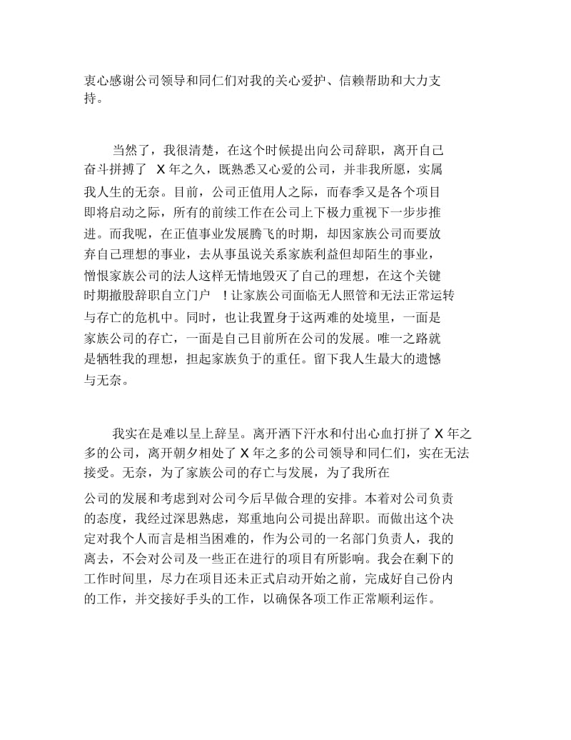 公司老员工的辞职报告.docx_第2页