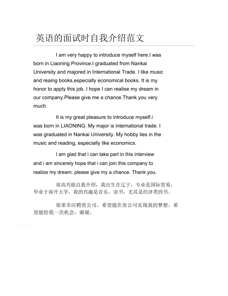 英语的面试时自我介绍范文.docx_第1页