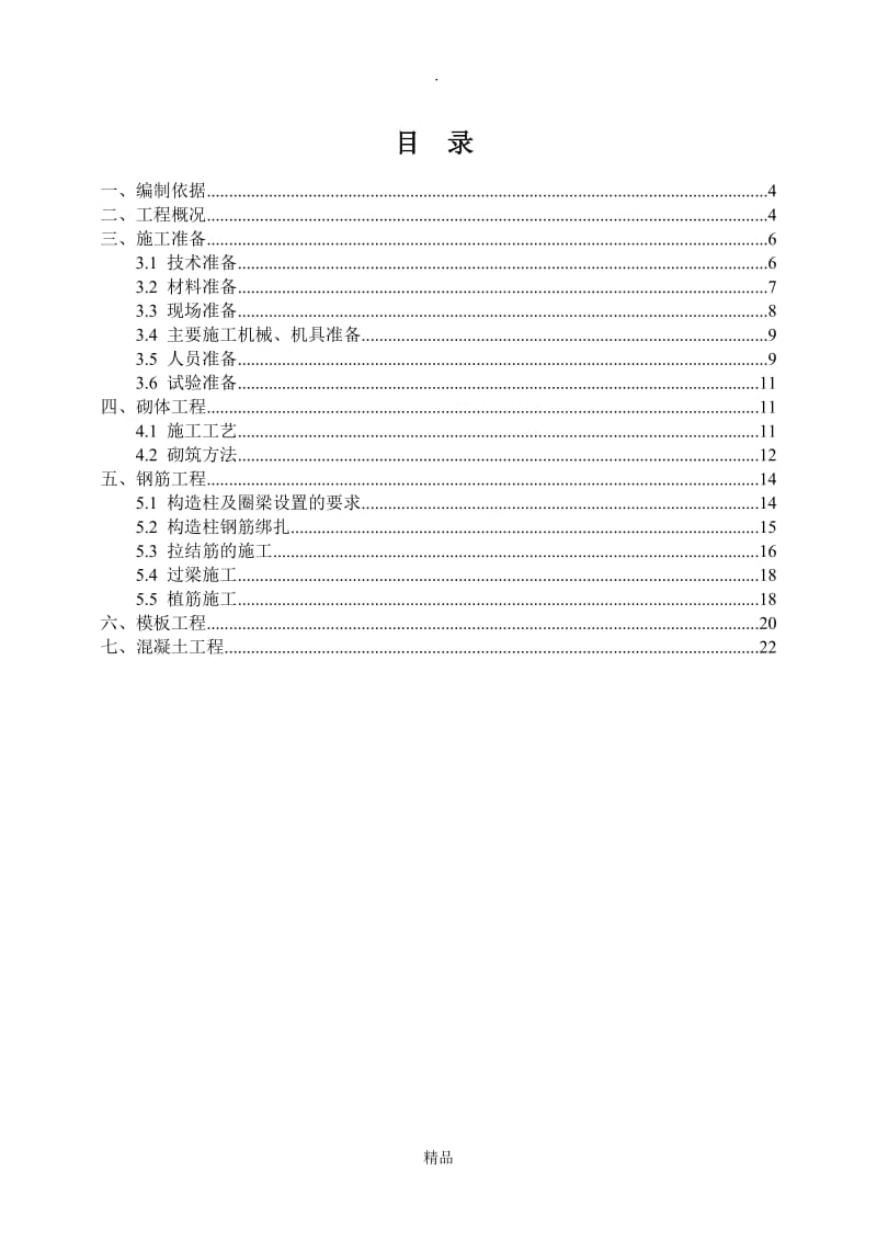 砌体工程施工方案20180601.doc_第1页