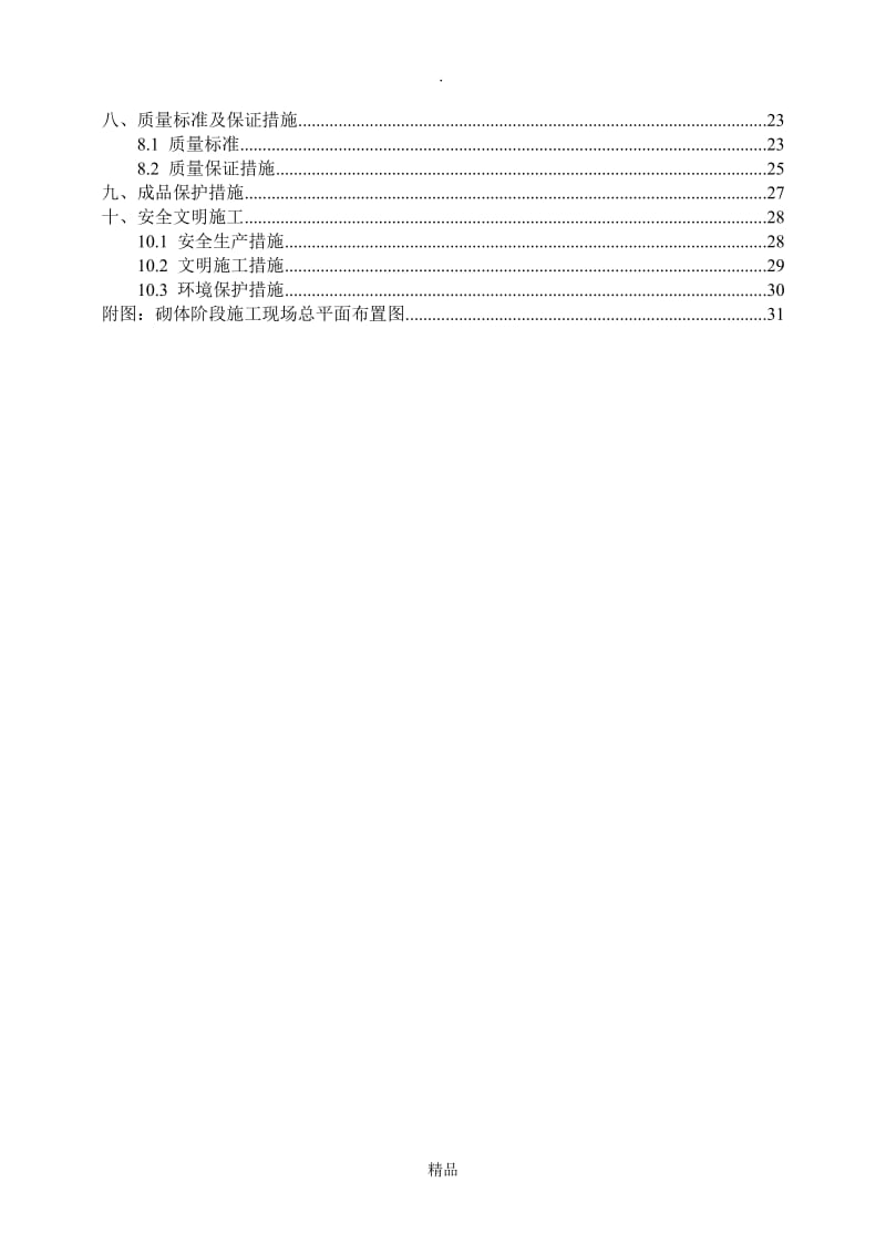 砌体工程施工方案20180601.doc_第2页