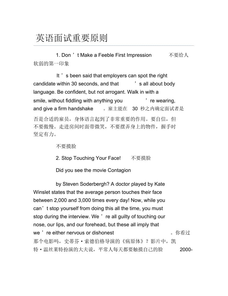 英语面试重要原则.docx_第1页