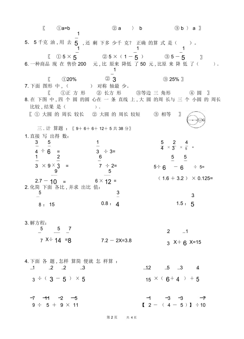 苏教版小学数学第十一册期末综合试卷.docx_第2页