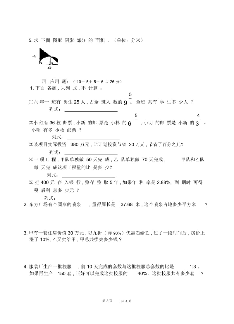 苏教版小学数学第十一册期末综合试卷.docx_第3页