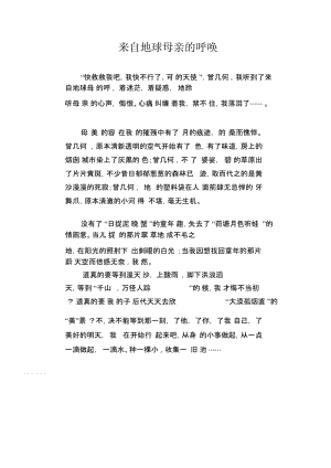 中学生优秀作文精选：来自地球母亲的呼唤.docx