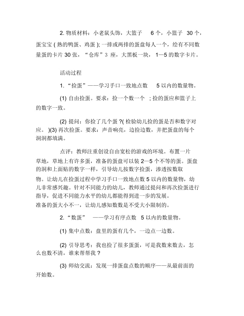 幼儿园小班数学教案数数.docx_第2页