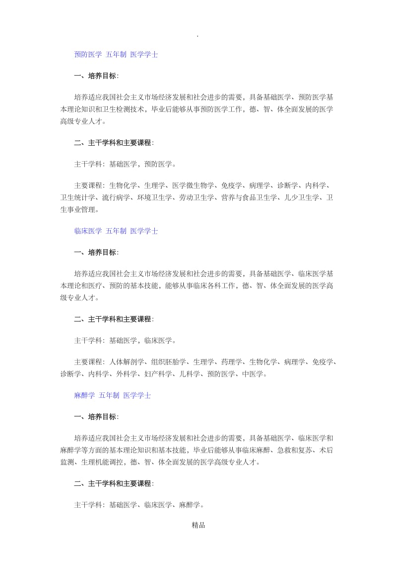 大学专业介绍20556.doc_第2页