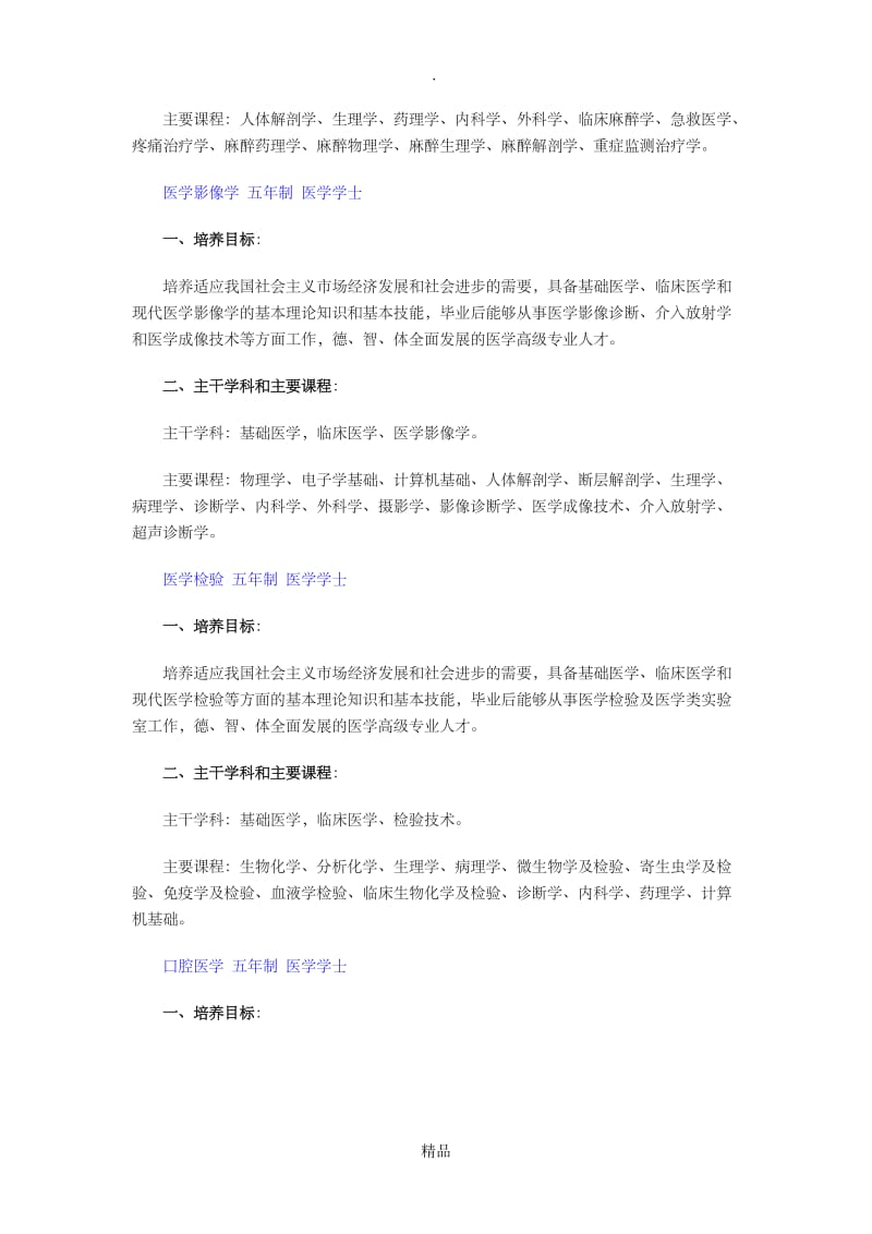 大学专业介绍20556.doc_第3页